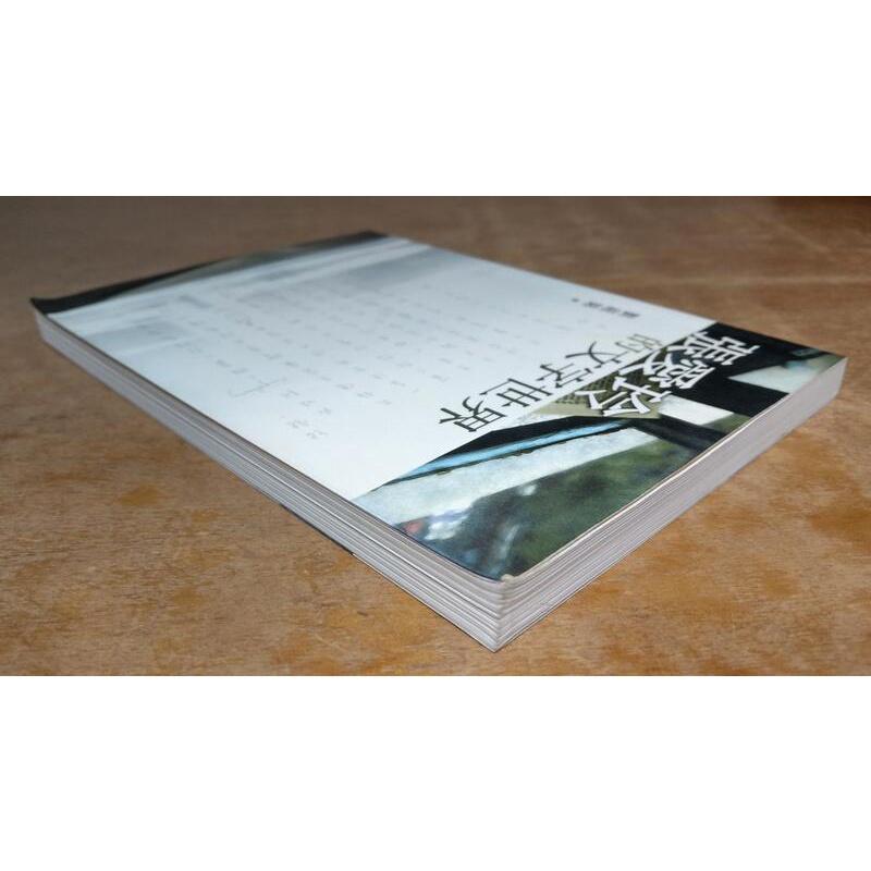 2007年初版：張愛玲的文字世界(泛黃)│劉紹銘│九歌│張愛鈴的文字世界│七成新-細節圖2