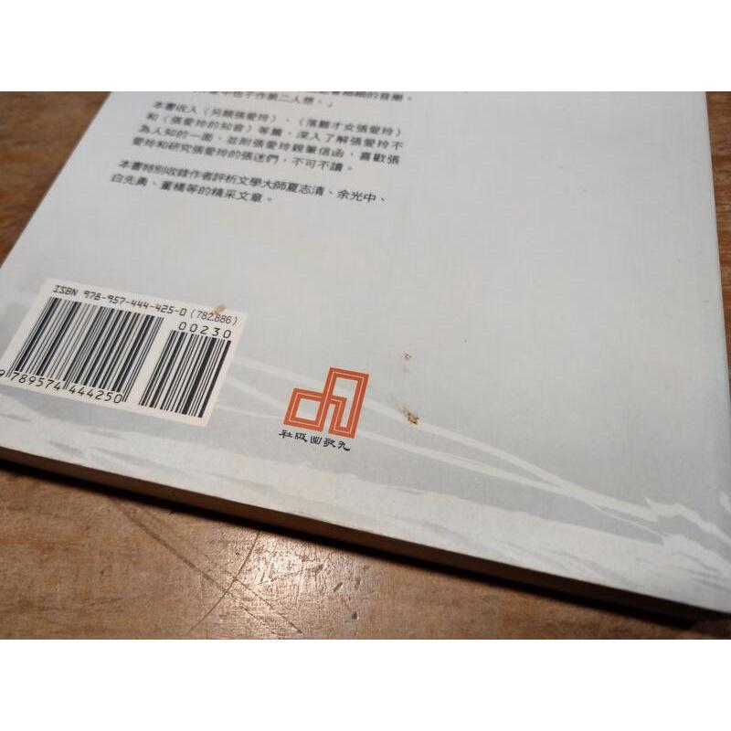 2007年初版：張愛玲的文字世界(泛黃)│劉紹銘│九歌│張愛鈴的文字世界│七成新-細節圖4