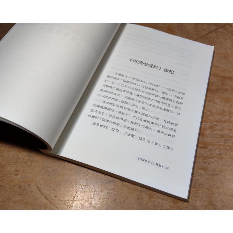 2007年初版：張愛玲的文字世界(泛黃)│劉紹銘│九歌│張愛鈴的文字世界│七成新-細節圖7