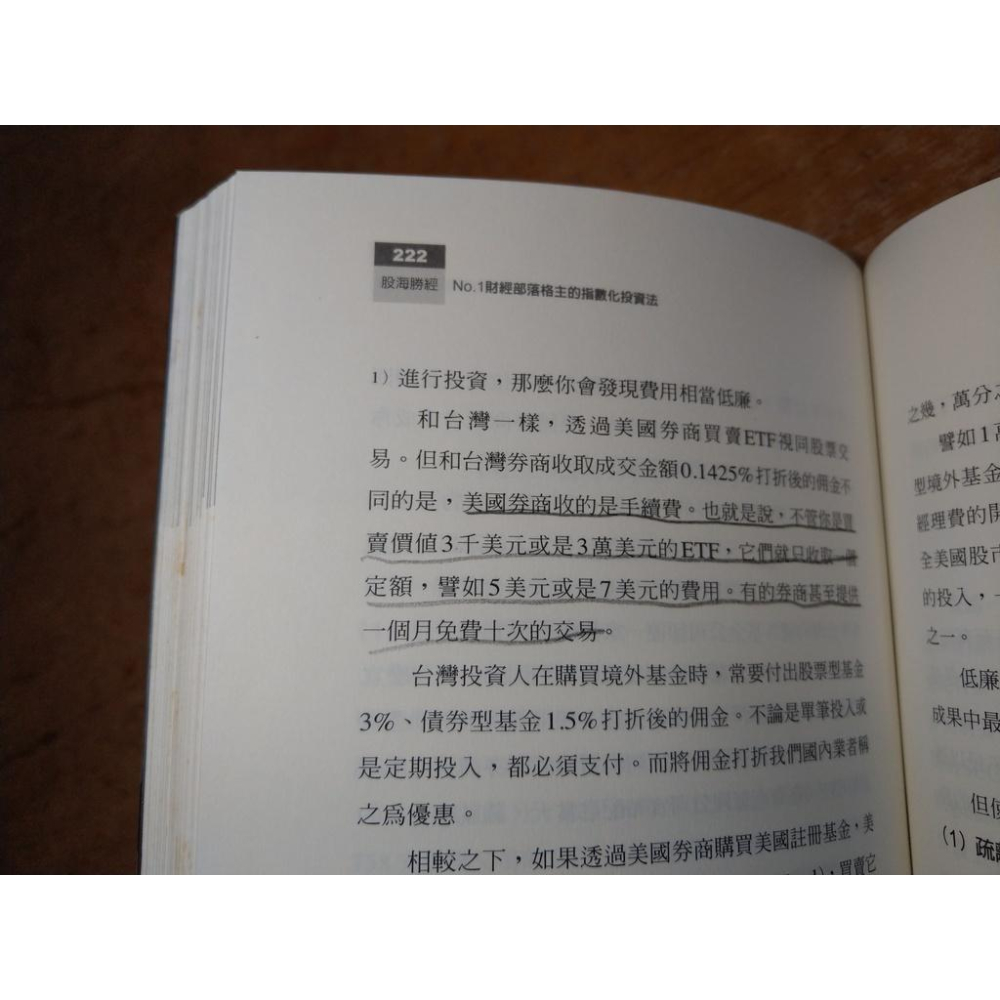 股海勝經：No.1財經部落格主的指數化投資法(劃線註記)│綠角│如何│七成新-細節圖5