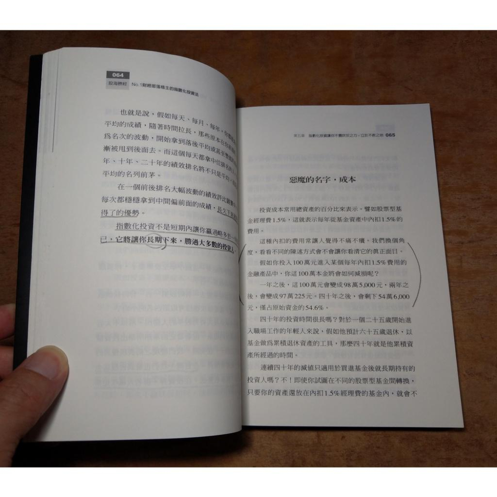 股海勝經：No.1財經部落格主的指數化投資法(劃線註記)│綠角│如何│七成新-細節圖8