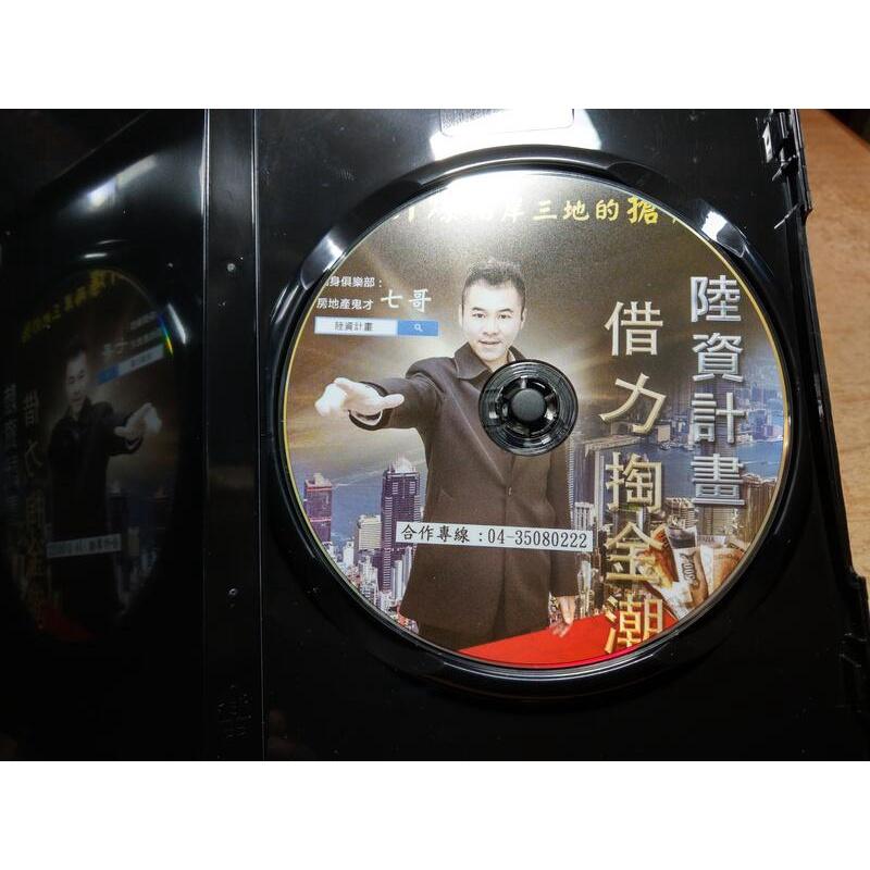 趨勢大師七哥：啟動致富的火種源 (1DVD)│炒房哥、七哥│七成新-細節圖5