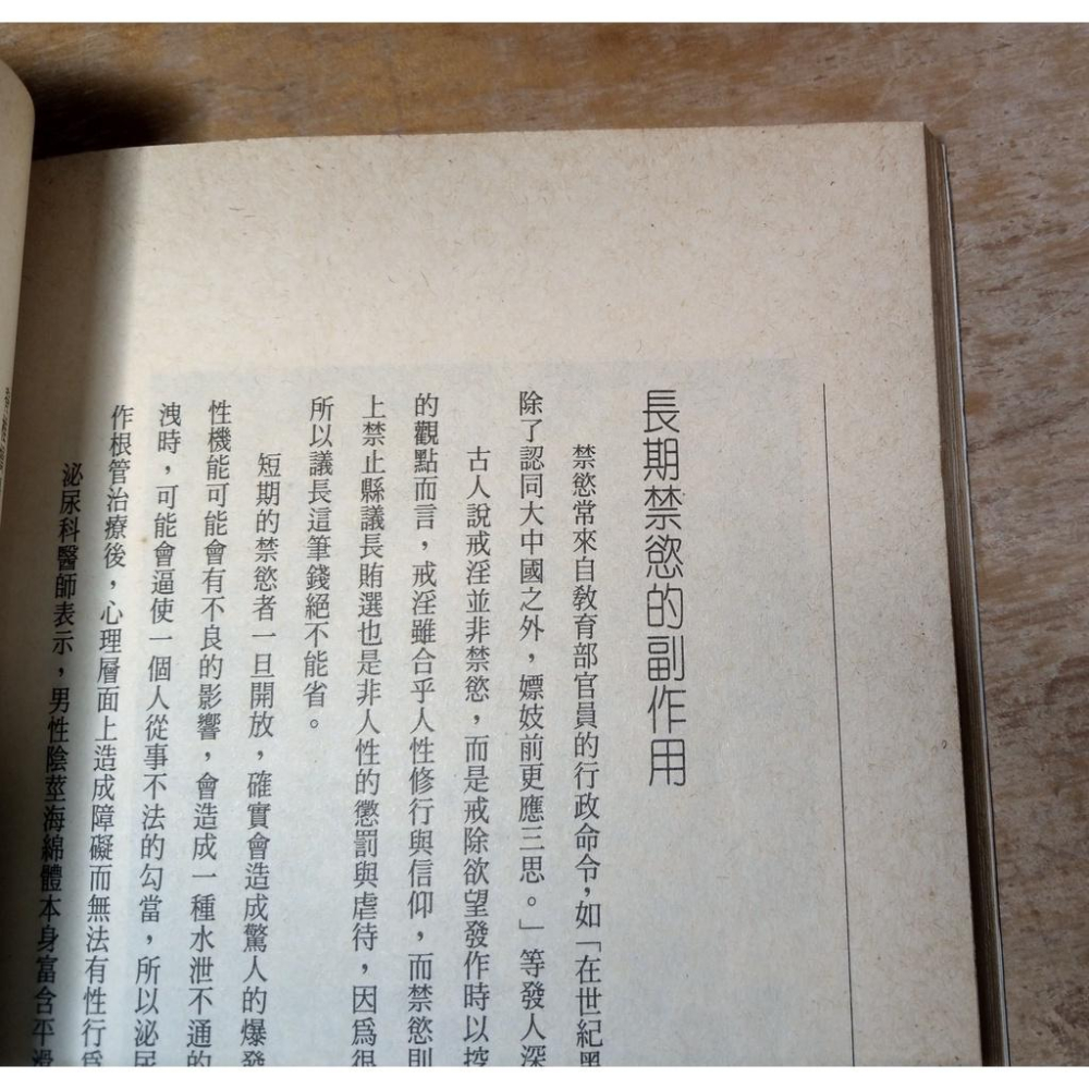 (泛黃、多書斑)性的解析：續集(作者：李友中)│給我報報008│時報│9571312967│圖書老舊-細節圖7