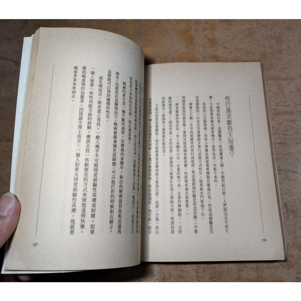 (泛黃、多書斑)性的解析：續集(作者：李友中)│給我報報008│時報│9571312967│圖書老舊-細節圖9