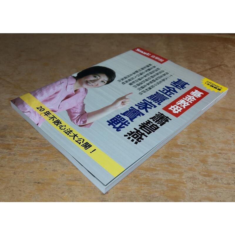 基金教母蕭碧燕基金贏家實戰：講義書一本(無其餘附件)│蕭碧燕│Smart智富│七成新-細節圖2