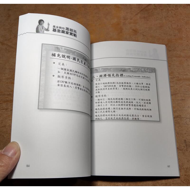 基金教母蕭碧燕基金贏家實戰：講義書一本(無其餘附件)│蕭碧燕│Smart智富│七成新-細節圖5