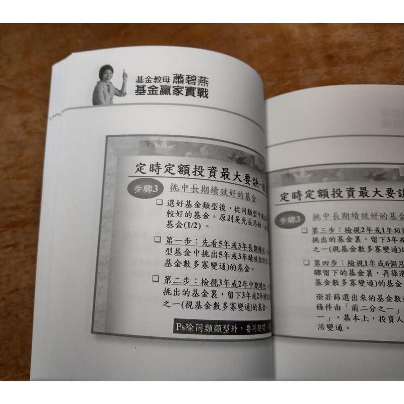 基金教母蕭碧燕基金贏家實戰：講義書一本(無其餘附件)│蕭碧燕│Smart智富│七成新-細節圖6