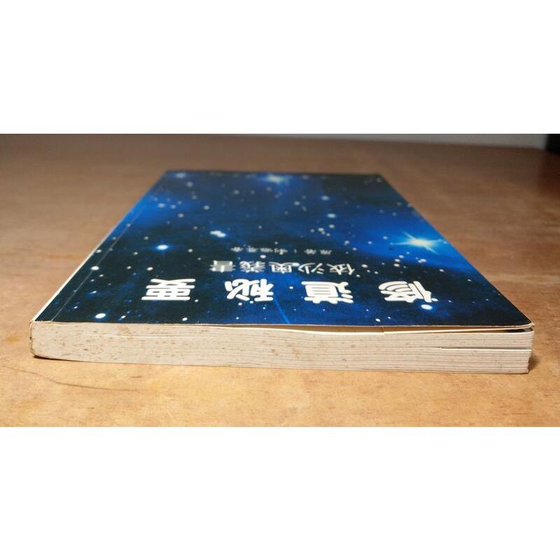 (民國79年二版)修道秘要：依沙奧義書│喇嘛尊者│中國瑜伽│修道祕要│老書-細節圖3