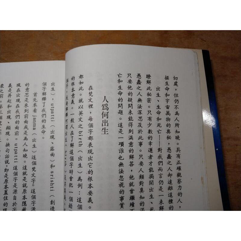 (民國79年二版)修道秘要：依沙奧義書│喇嘛尊者│中國瑜伽│修道祕要│老書-細節圖5