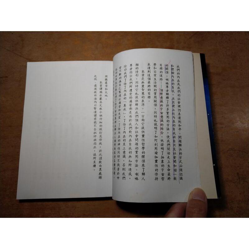 (民國79年二版)修道秘要：依沙奧義書│喇嘛尊者│中國瑜伽│修道祕要│老書-細節圖7