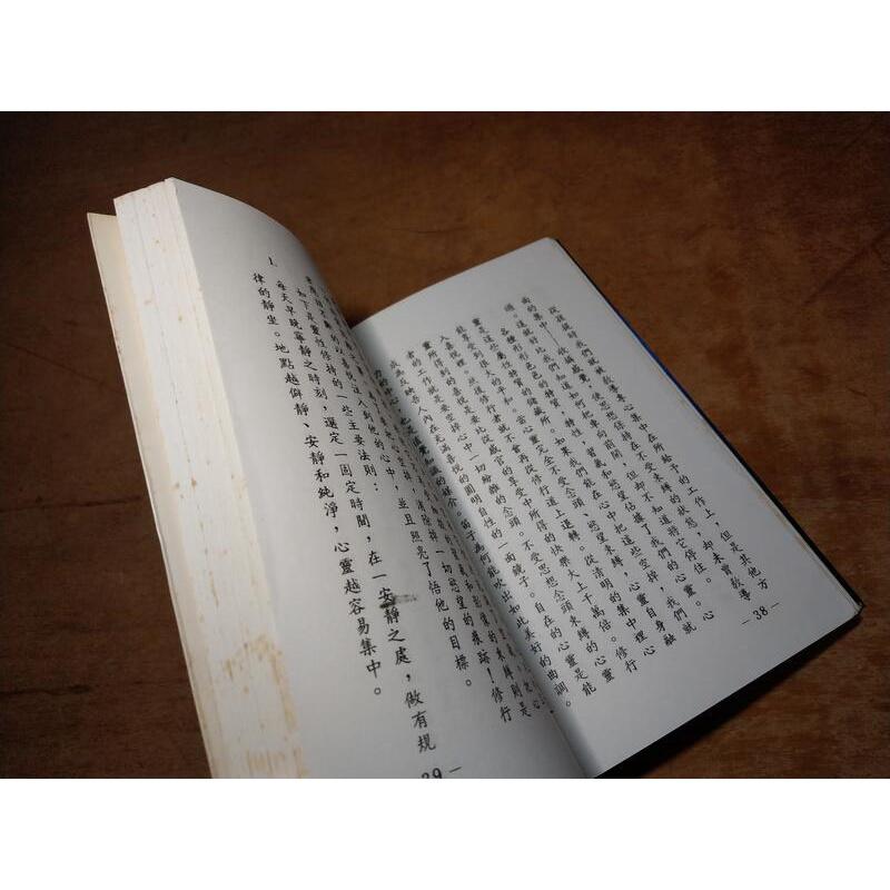 (民國79年二版)修道秘要：依沙奧義書│喇嘛尊者│中國瑜伽│修道祕要│老書-細節圖8