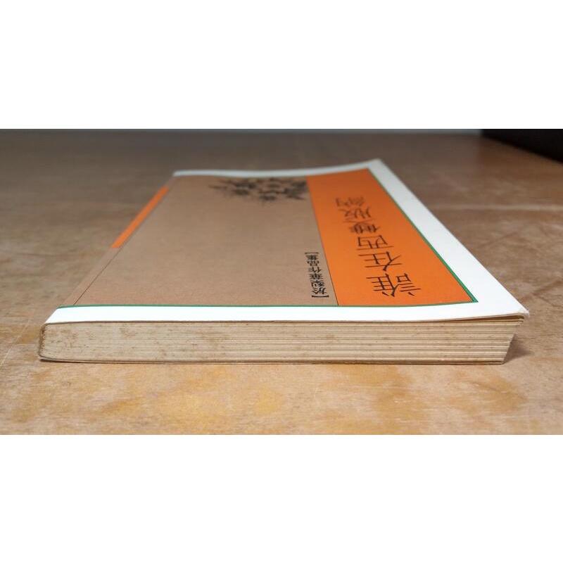 (民國78年典藏版 初版)誰在西雙版納(書底水痕、水痕皺痕)│於梨華│皇冠│於梨華作品集│五成新-細節圖3