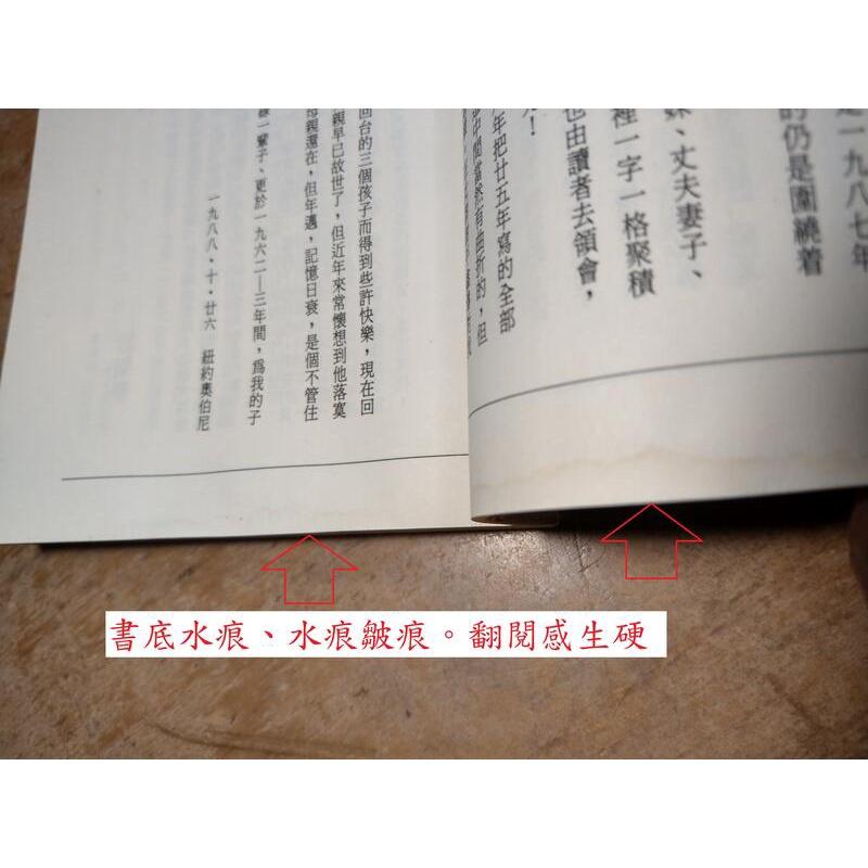 (民國78年典藏版 初版)誰在西雙版納(書底水痕、水痕皺痕)│於梨華│皇冠│於梨華作品集│五成新-細節圖6
