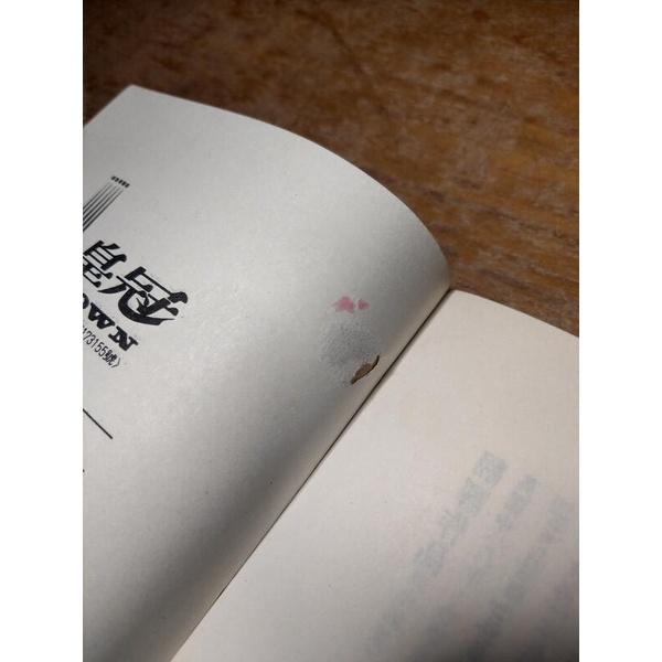 (民國78年典藏版 初版)誰在西雙版納(書底水痕、水痕皺痕)│於梨華│皇冠│於梨華作品集│五成新-細節圖8