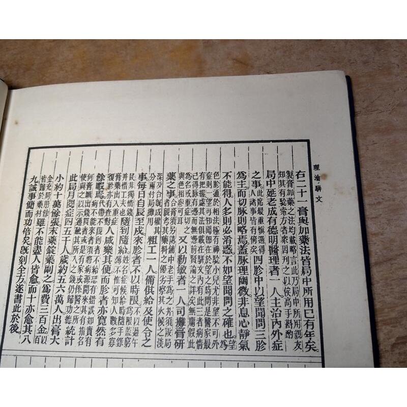 (民國67年出版)理瀹駢文│吳師機│台聯國風│老書-細節圖4