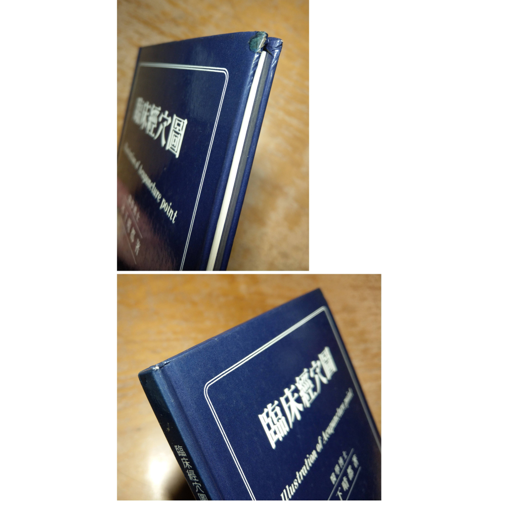 臨床經穴圖(泛黃書斑)│木下晴都│培琳│臨床 經穴 圖、書、二手書│六成新-細節圖4