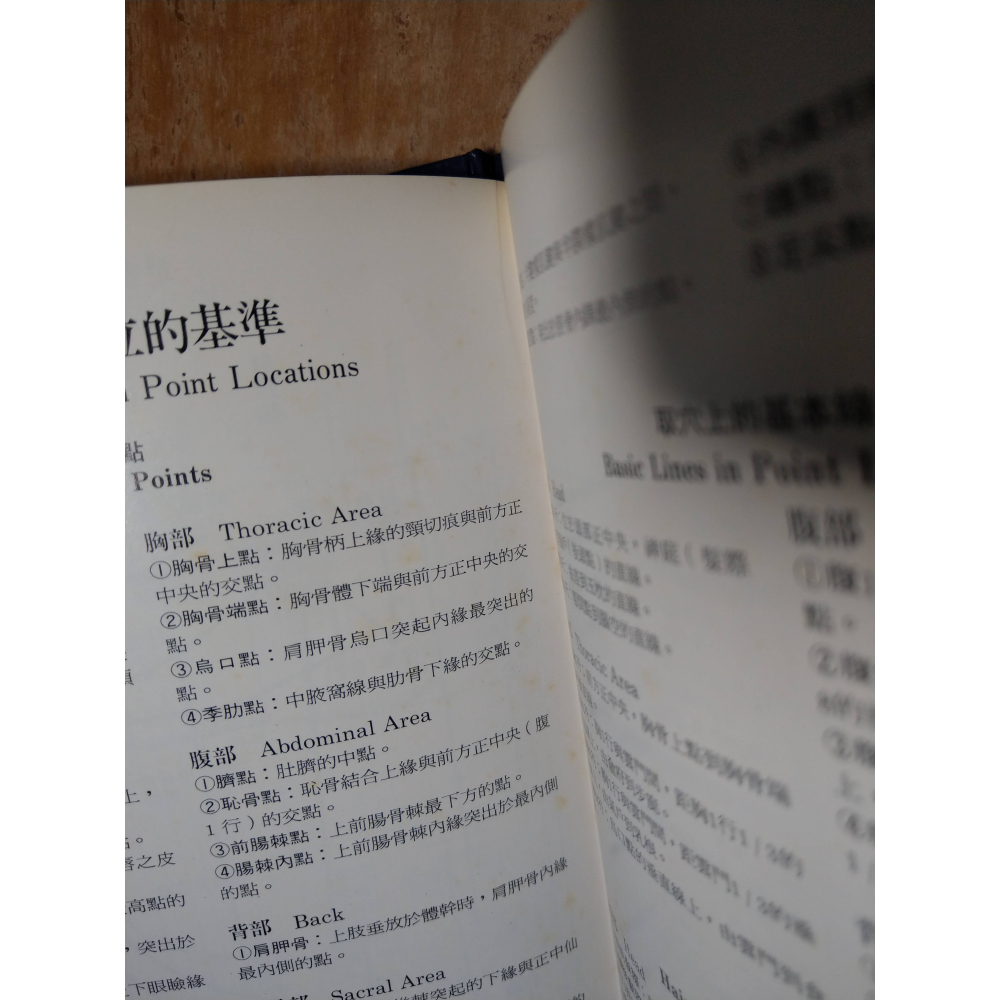 臨床經穴圖(泛黃書斑)│木下晴都│培琳│臨床 經穴 圖、書、二手書│六成新-細節圖7