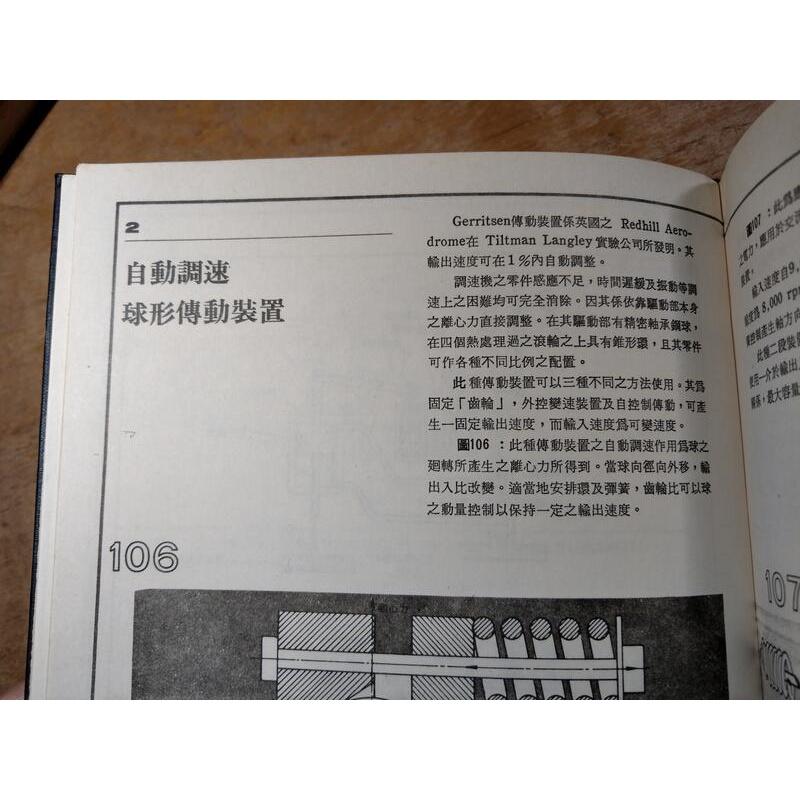 (民國67-68年出版)機械自動裝置實例圖集1-4冊+自動化省力化機構實用圖集：共五書合售(無書衣)│新太│2、3│老書-細節圖8