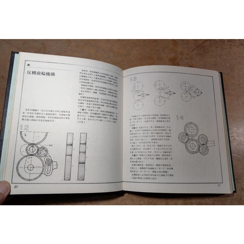 (民國67-68年出版)機械自動裝置實例圖集1-4冊+自動化省力化機構實用圖集：共五書合售(無書衣)│新太│2、3│老書-細節圖9