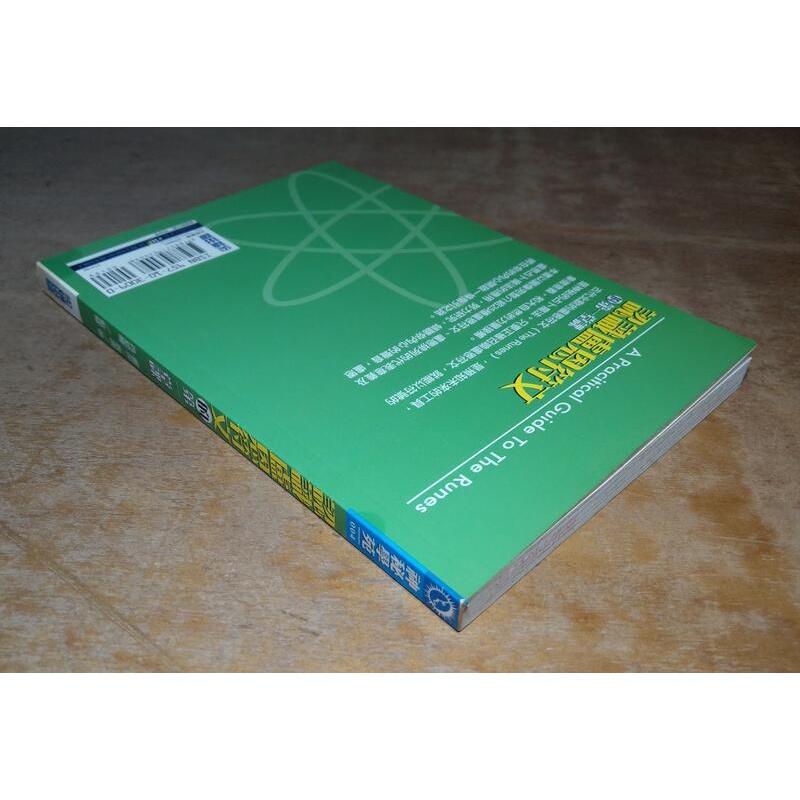 認識盧恩符文的第一堂課(已泛黃、多書斑)│ 麗莎 裴謝、Lisa│尖端出版│認識盧恩符文 盧恩符文 盧恩 符文│六成新-細節圖4