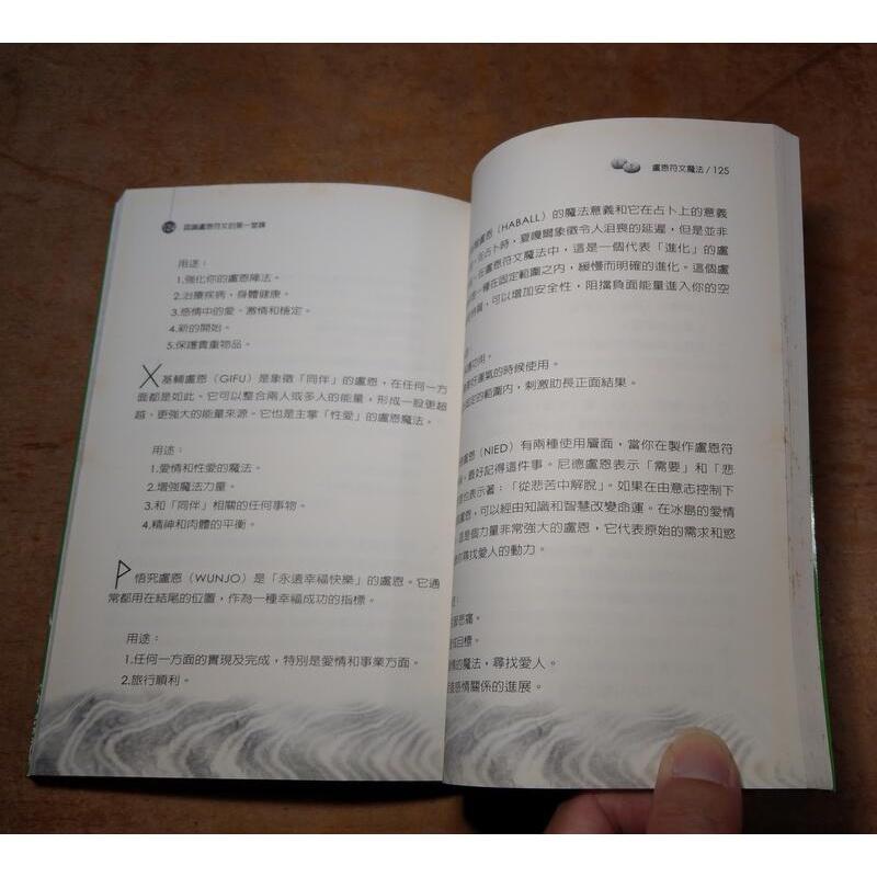 認識盧恩符文的第一堂課(已泛黃、多書斑)│ 麗莎 裴謝、Lisa│尖端出版│認識盧恩符文 盧恩符文 盧恩 符文│六成新-細節圖8