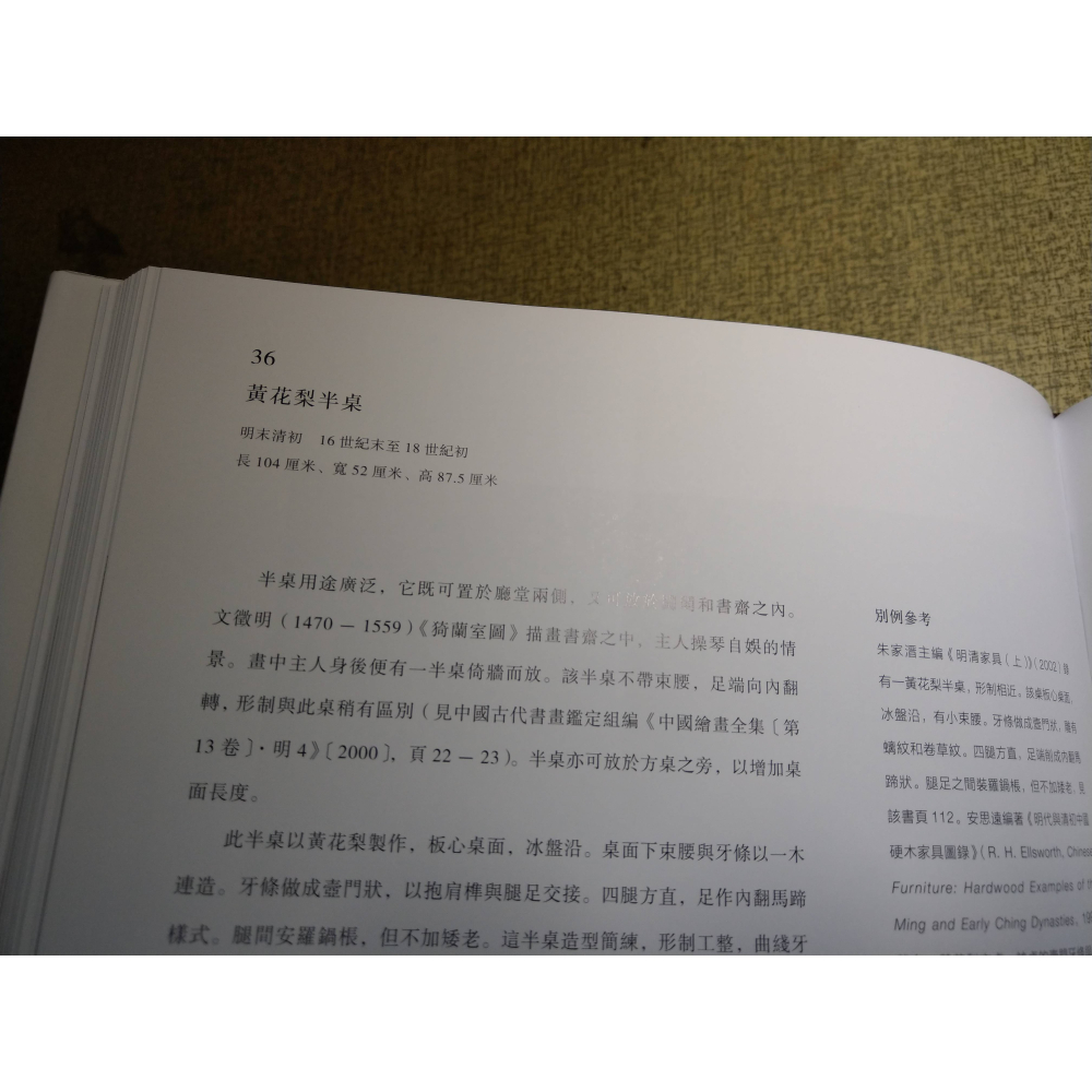 (二手書)明式黃花梨家具：晏如居藏品選│劉柱柏│香港 三聯書店│明式 黃花梨、明式家具、書、三聯│七成新-細節圖8