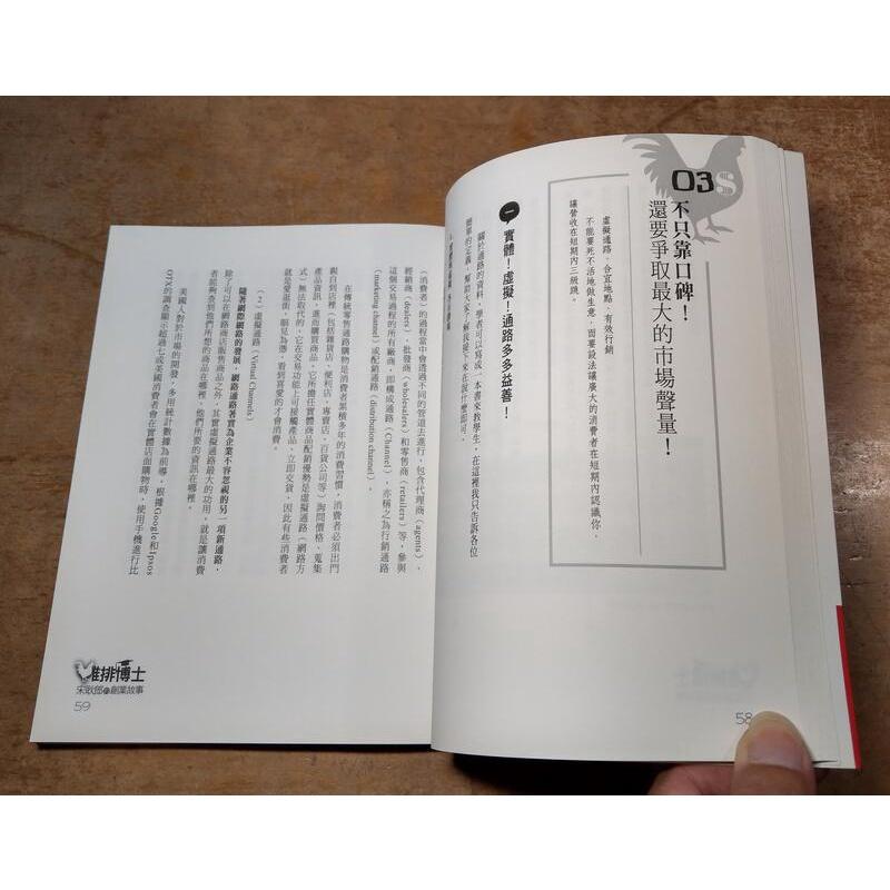 雞排博士教你開一間會賺錢的店│雞排博士 宋耿郎│財經傳訊│七成新-細節圖5