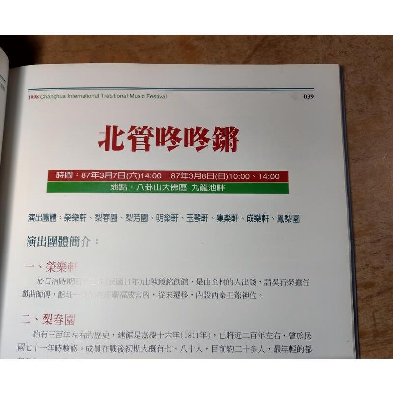 1998彰化國際傳統音樂節 活動成果專輯：活動成果報告書(水痕、霉斑)│彰化縣立文化中心│六成新-細節圖4