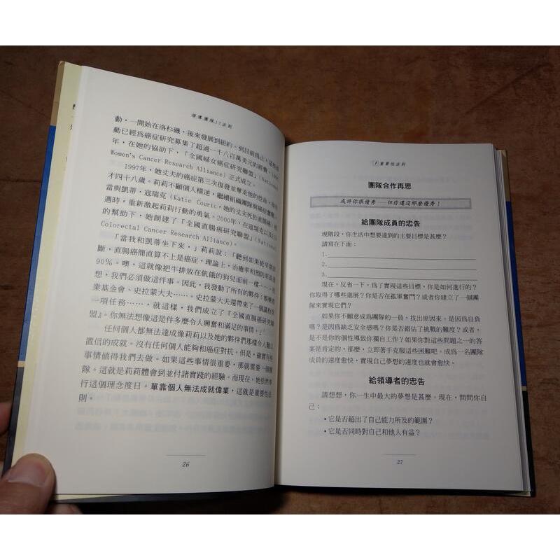 領導團隊17法則│約翰│基石│9781931652162│七成新-細節圖4