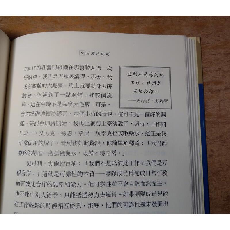 領導團隊17法則│約翰│基石│9781931652162│七成新-細節圖5