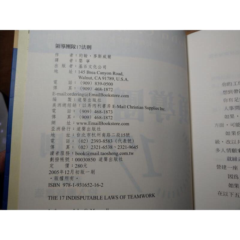 領導團隊17法則│約翰│基石│9781931652162│七成新-細節圖7