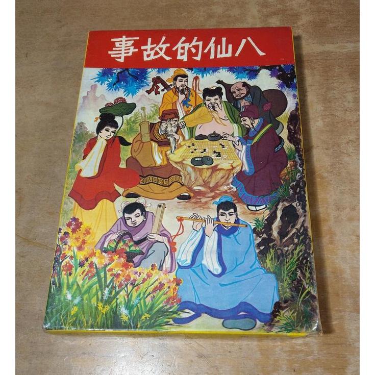 (民國66年-67年出版)八仙的故事：十冊合售(附書盒)│朱傳譽、蔡吉豐│童年書店│張果、李鐵拐、呂洞賓1-10│老書-細節圖2