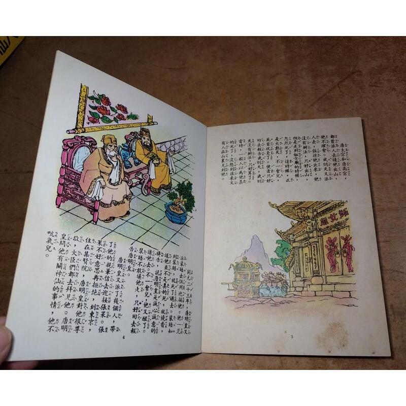 (民國66年-67年出版)八仙的故事：十冊合售(附書盒)│朱傳譽、蔡吉豐│童年書店│張果、李鐵拐、呂洞賓1-10│老書-細節圖7