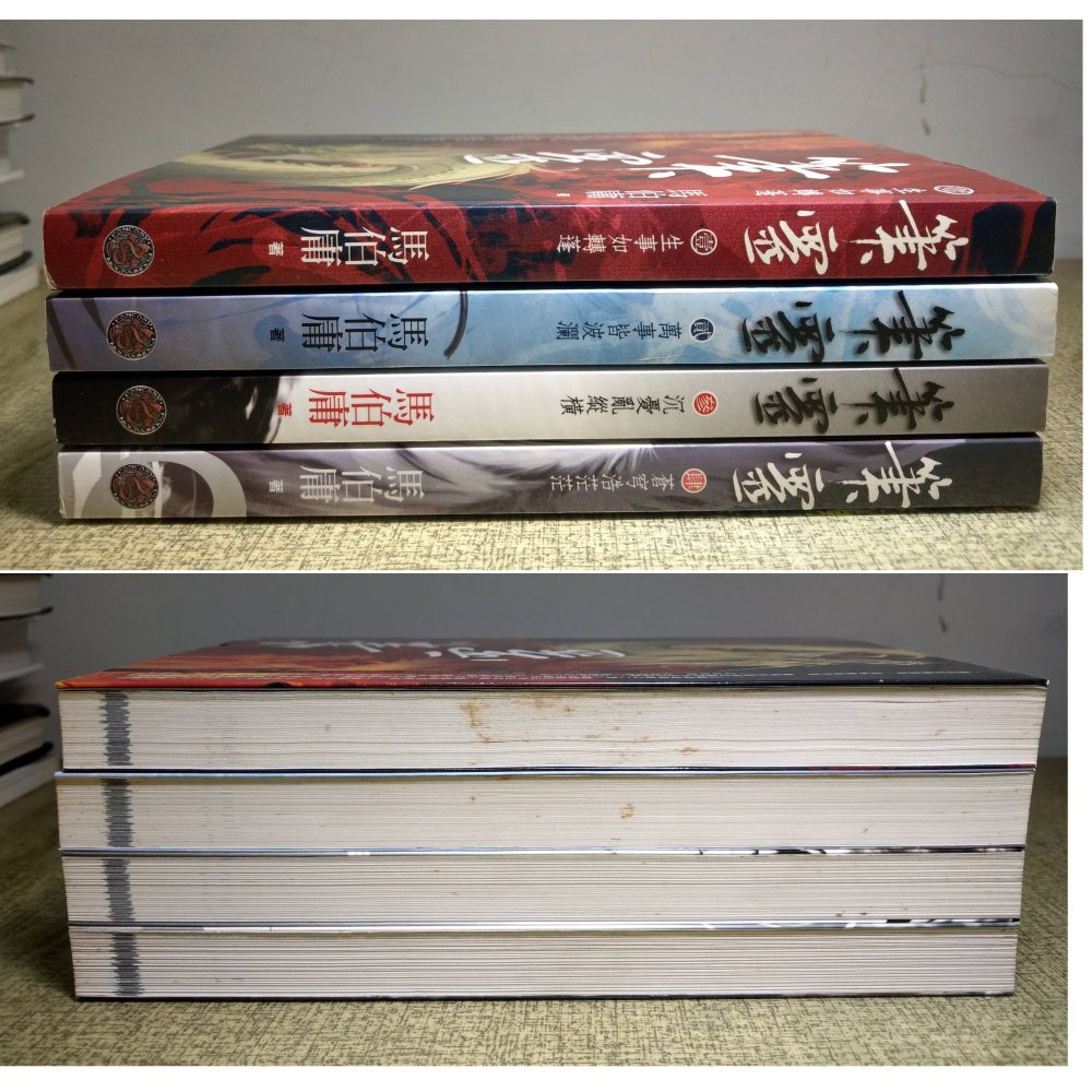 筆靈：1、2、3、4 四冊合售(已泛黃、多書斑)│馬伯庸│奇幻基地│壹、貮、參、肆、筆靈小說、小說、書、二手書│六成新-細節圖2