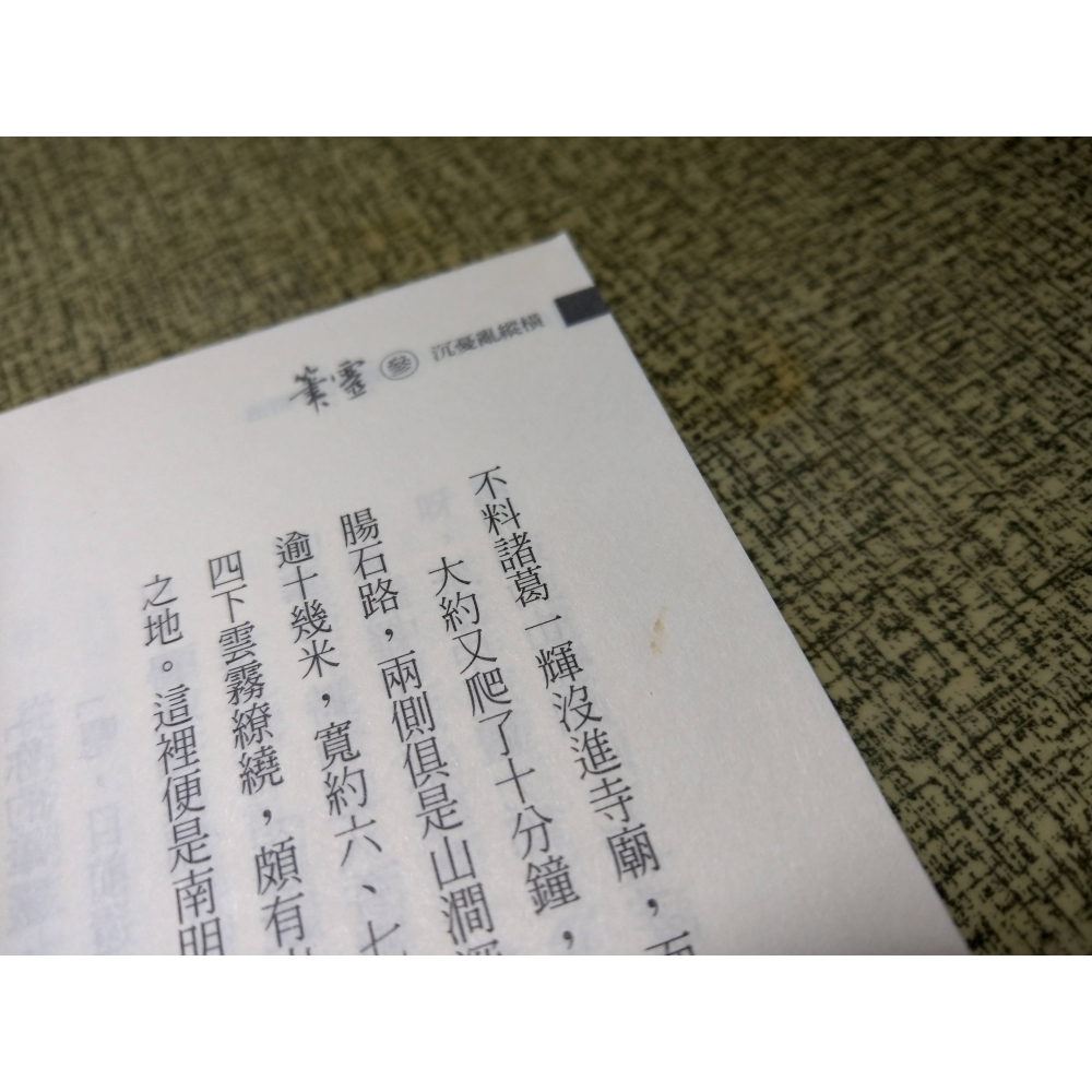 筆靈：1、2、3、4 四冊合售(已泛黃、多書斑)│馬伯庸│奇幻基地│壹、貮、參、肆、筆靈小說、小說、書、二手書│六成新-細節圖7