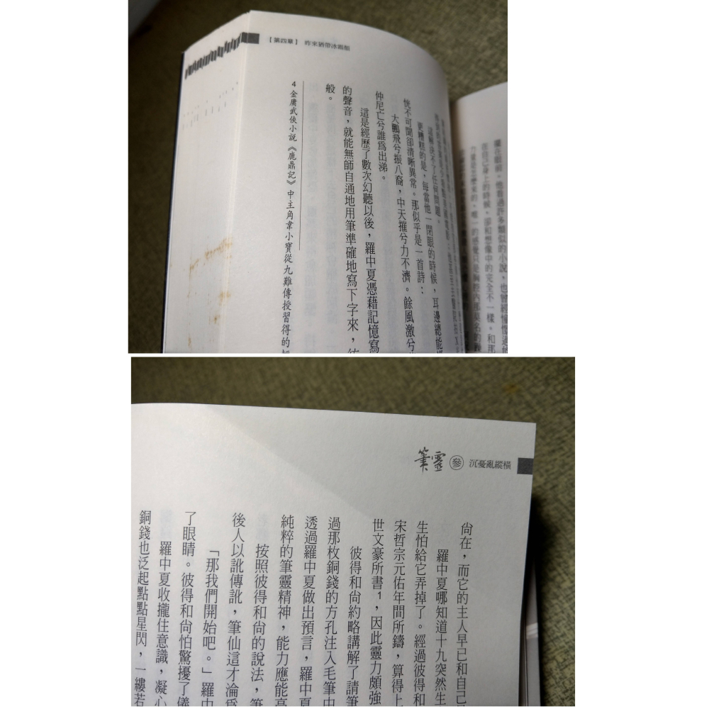 筆靈：1、2、3、4 四冊合售(已泛黃、多書斑)│馬伯庸│奇幻基地│壹、貮、參、肆、筆靈小說、小說、書、二手書│六成新-細節圖8