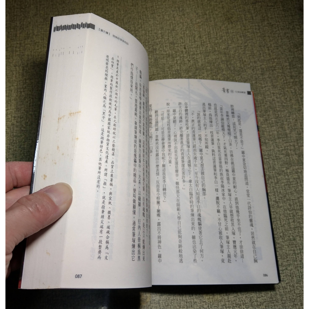 筆靈：1、2、3、4 四冊合售(已泛黃、多書斑)│馬伯庸│奇幻基地│壹、貮、參、肆、筆靈小說、小說、書、二手書│六成新-細節圖9