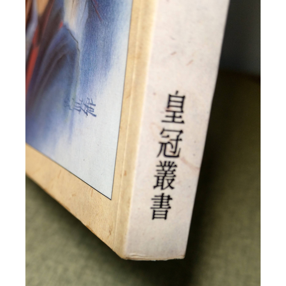 (典藏版)一簾幽夢(已泛黃、多書斑)│瓊瑤│皇冠│一簾幽夢小說、瓊瑤全集20、瓊瑤書、瓊瑤小說、瓊瑤作品、二手書│老書-細節圖3