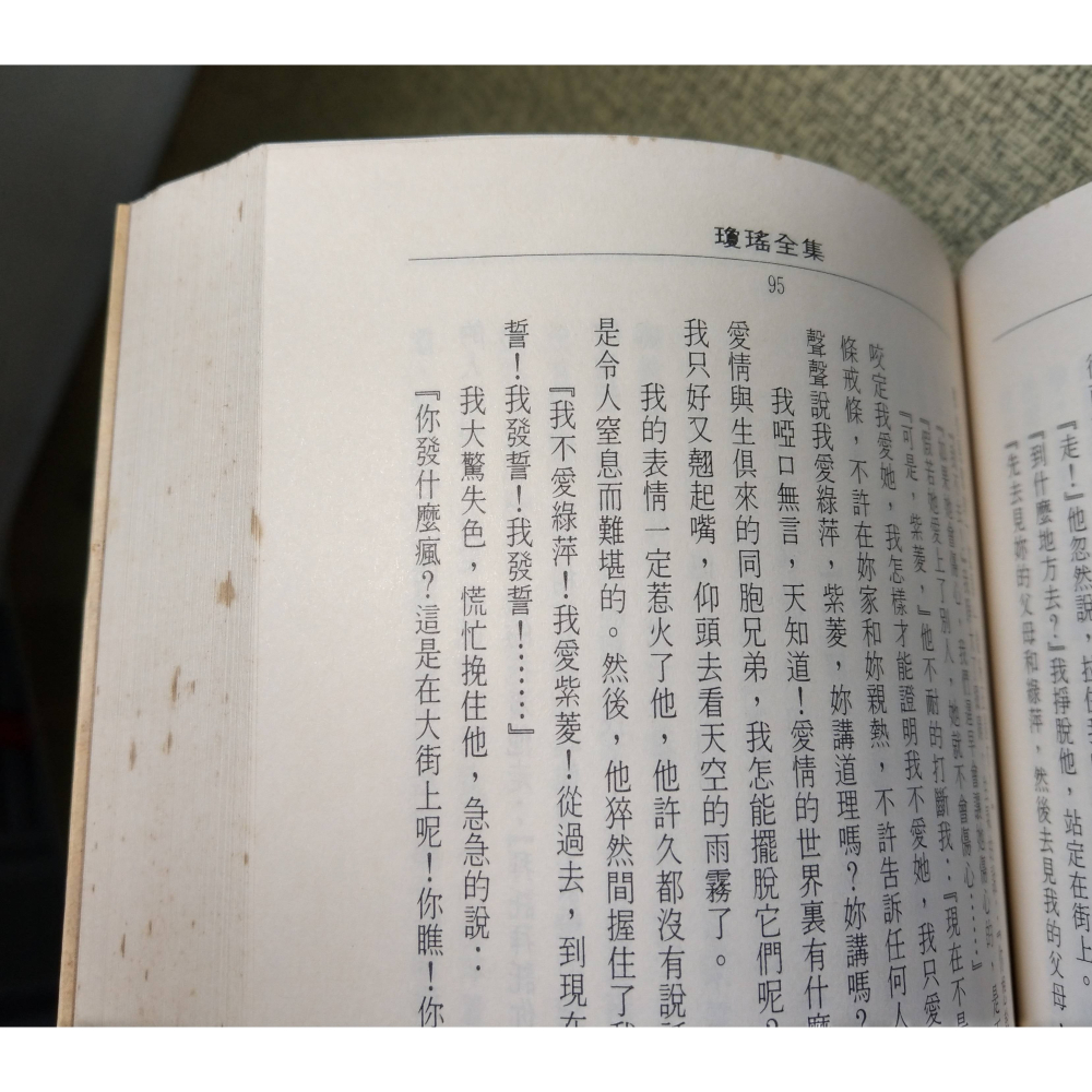 (典藏版)一簾幽夢(已泛黃、多書斑)│瓊瑤│皇冠│一簾幽夢小說、瓊瑤全集20、瓊瑤書、瓊瑤小說、瓊瑤作品、二手書│老書-細節圖7
