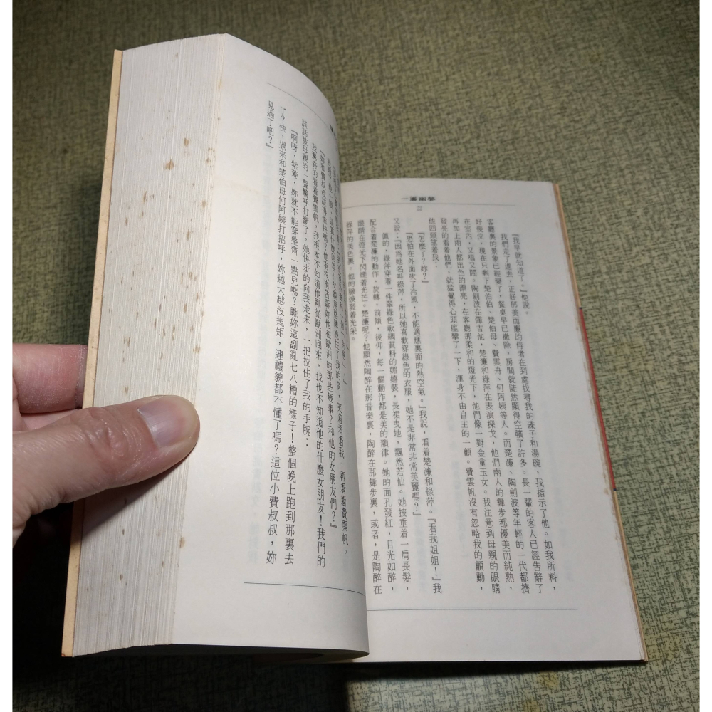 (典藏版)一簾幽夢(已泛黃、多書斑)│瓊瑤│皇冠│一簾幽夢小說、瓊瑤全集20、瓊瑤書、瓊瑤小說、瓊瑤作品、二手書│老書-細節圖8