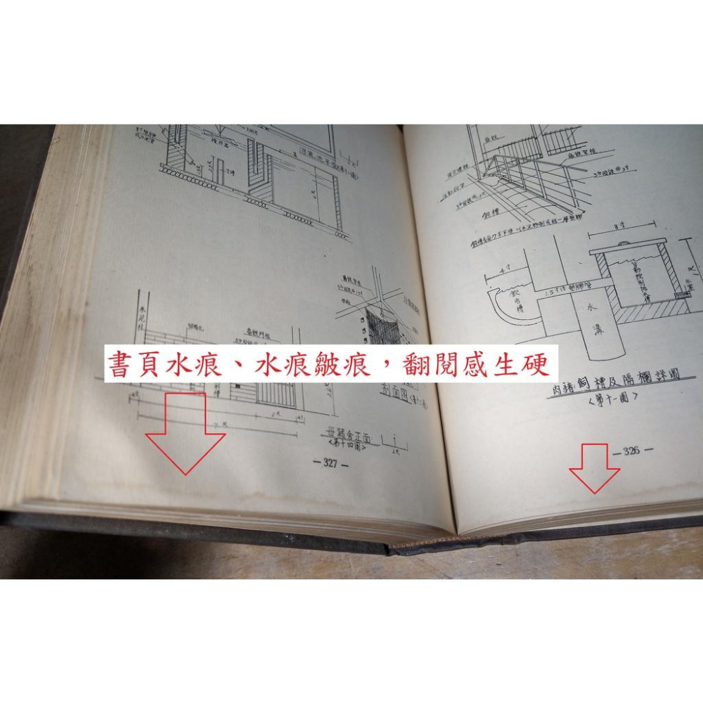 (民國63年三版)中國畜牧年鑑(水痕、水痕皺痕)│中國畜牧雜誌社│老書-細節圖6