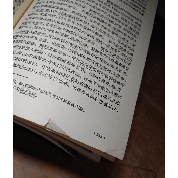 中國古史的傳說時代：增訂本│徐旭生│仲信│圖書老舊-細節圖6