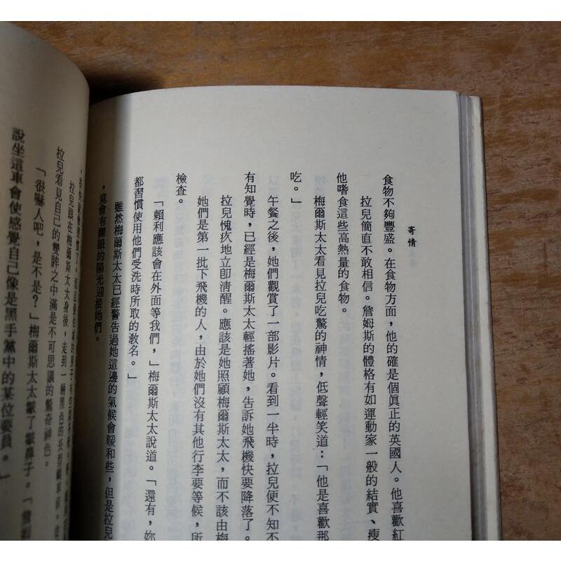 (民國78年初版) 寄情│潘妮 喬登│駿馬│羅曼史集1066│老書-細節圖4