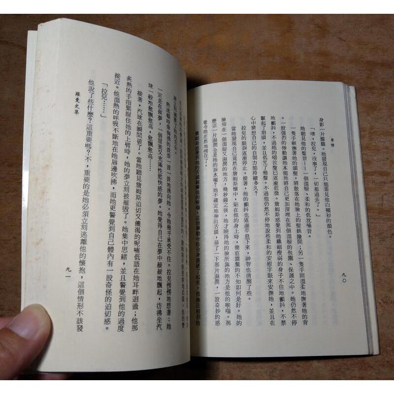 (民國78年初版) 寄情│潘妮 喬登│駿馬│羅曼史集1066│老書-細節圖6