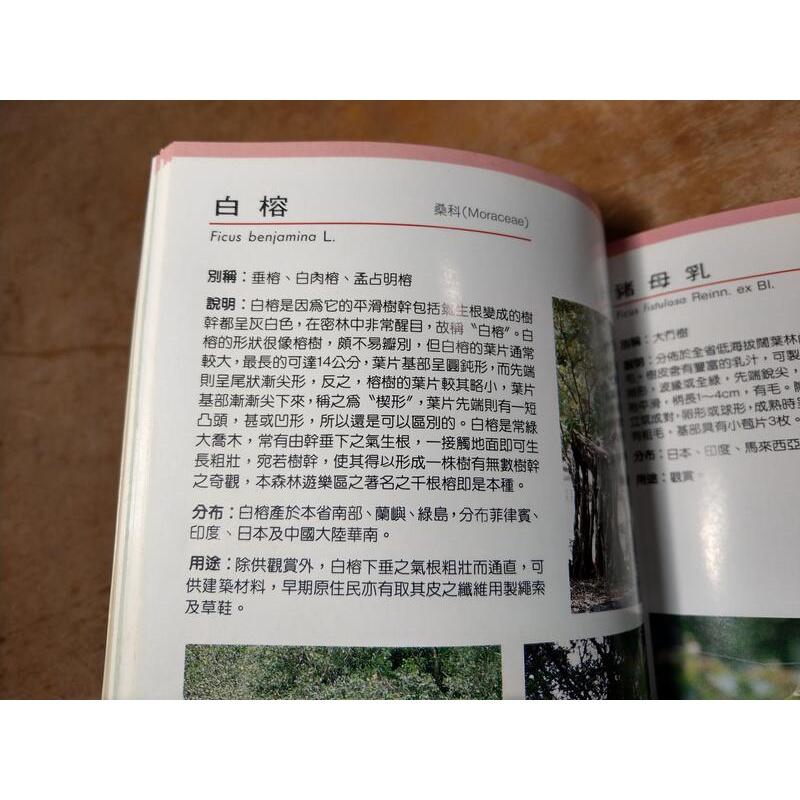 知本森林遊樂區 植物解說手冊(書頁有些彎曲弧度)│林務局│知本森林遊樂區植物解說手冊│七成新-細節圖6