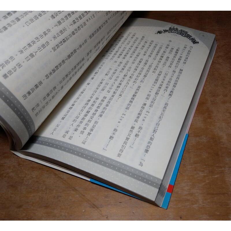 動物戀愛諮詢PLUS│素熙│鮮鮮│9789861964904│七成新-細節圖8