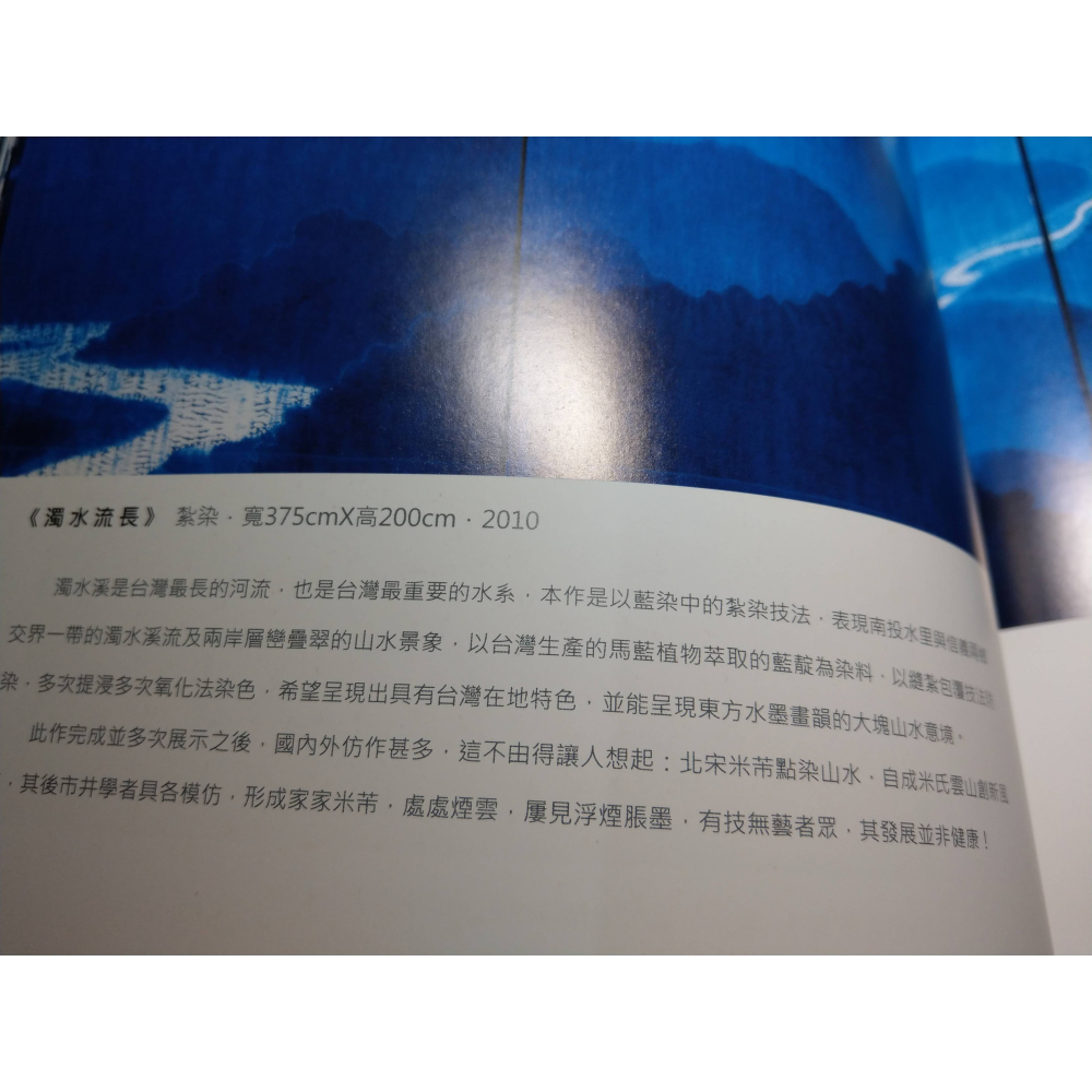 (作者 簽名)台灣本色‧渲染菁彩：陳景林天然染色創作展專輯│陳景林│國立彰化生活美學館│藍染、書、二手書│七成新-細節圖8