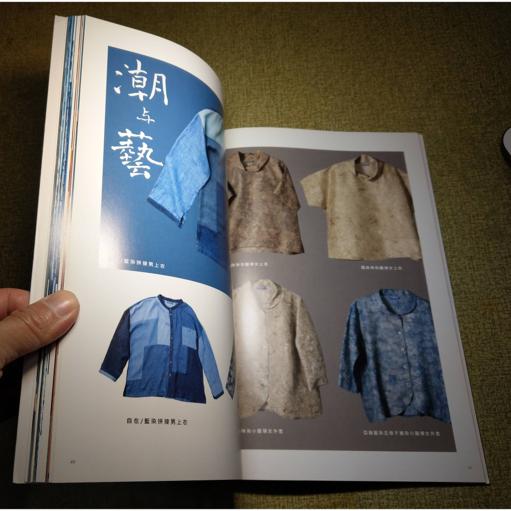 (作者 簽名)台灣本色‧渲染菁彩：陳景林天然染色創作展專輯│陳景林│國立彰化生活美學館│藍染、書、二手書│七成新-細節圖9