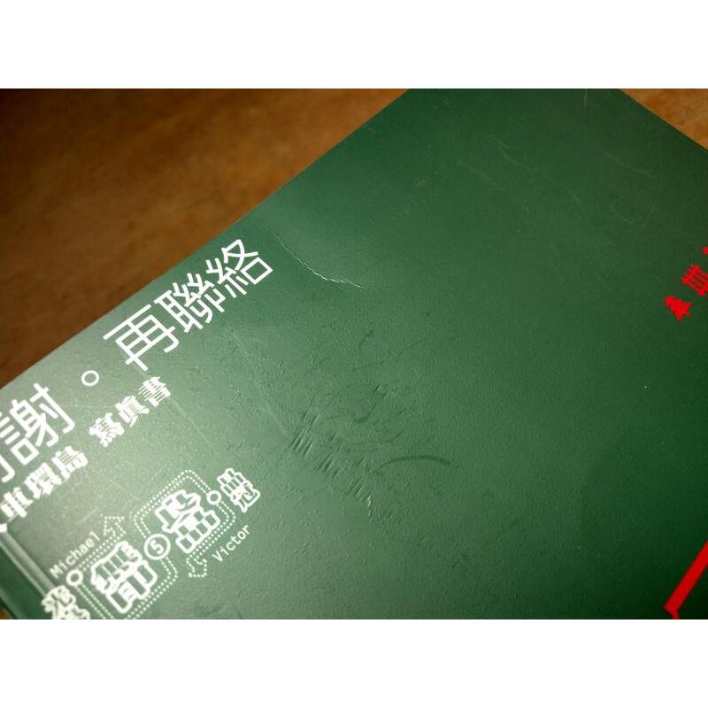 謝謝 再聯絡：海報一幅+火車環島寫真書(裝訂脫落)│無印良品│無印 良品、光良、品冠、火車環島 寫真書│七成新-細節圖4