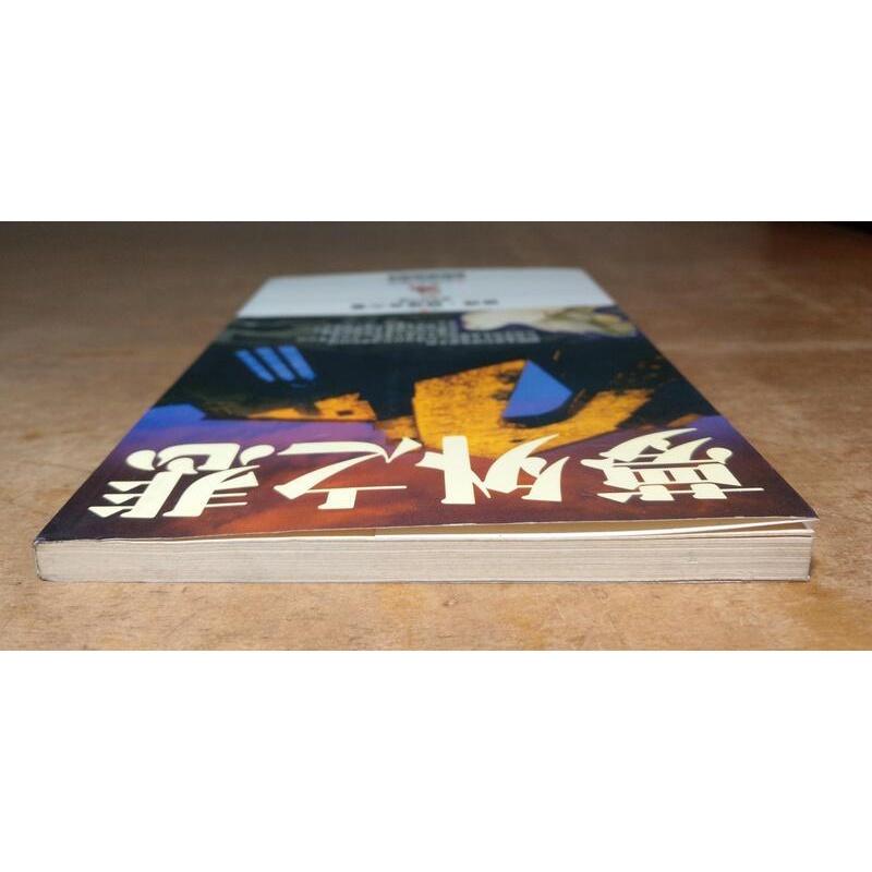 (1995年初版一刷)夢外之悲(泛黃、黃斑)│彼得 韓德克、陳素幸 譯│時報 大師名作坊│七成新-細節圖3